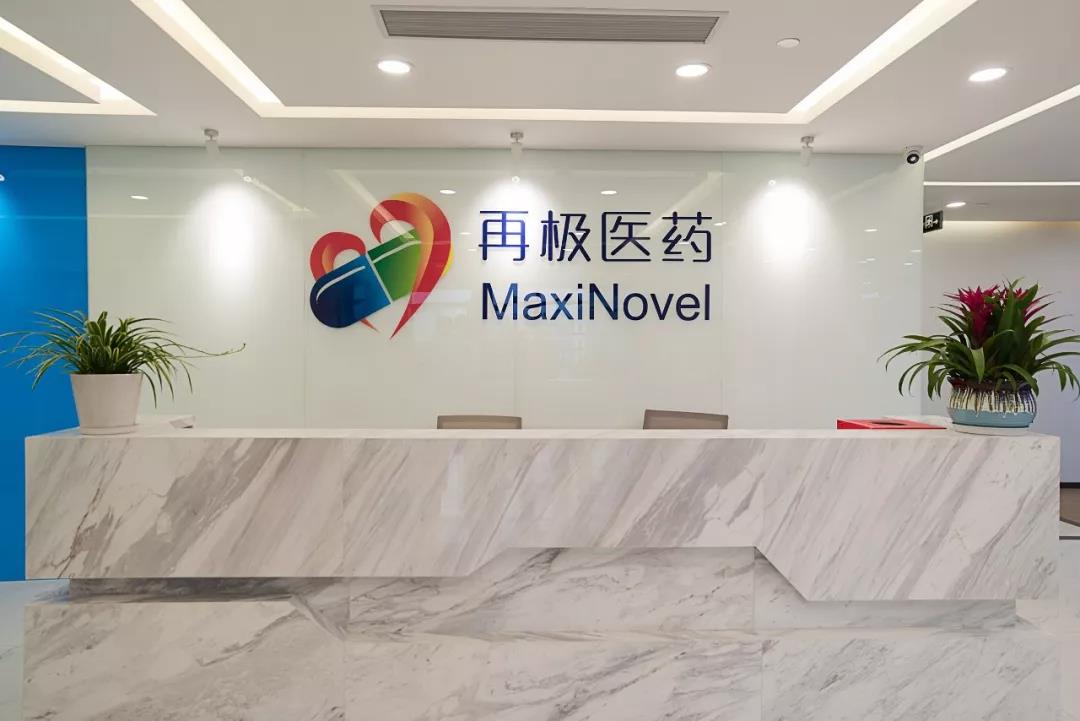 再极医药颁发2019年度总裁贡献奖